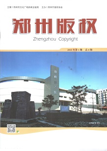 郑州版权封面 总4期x.jpg