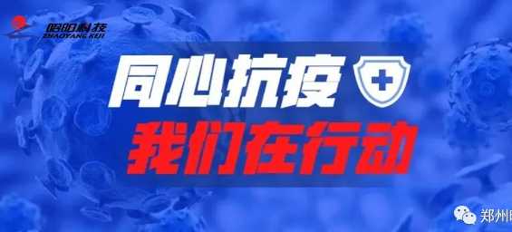 昭阳科技疫情防控软件入选河南省工信厅解决方案目录