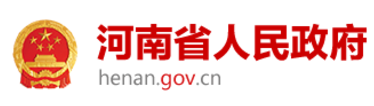 河南省人民政府 关于印发河南省应对疫情影响支持中小微企业 平稳健康发展若干政策措施的通知