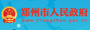 中共郑州市委办公厅　郑州市人民政府办公厅 印发《郑州市关于应对新型冠状病毒肺炎疫情 促进经济平稳健康发展的若干举措》的通知