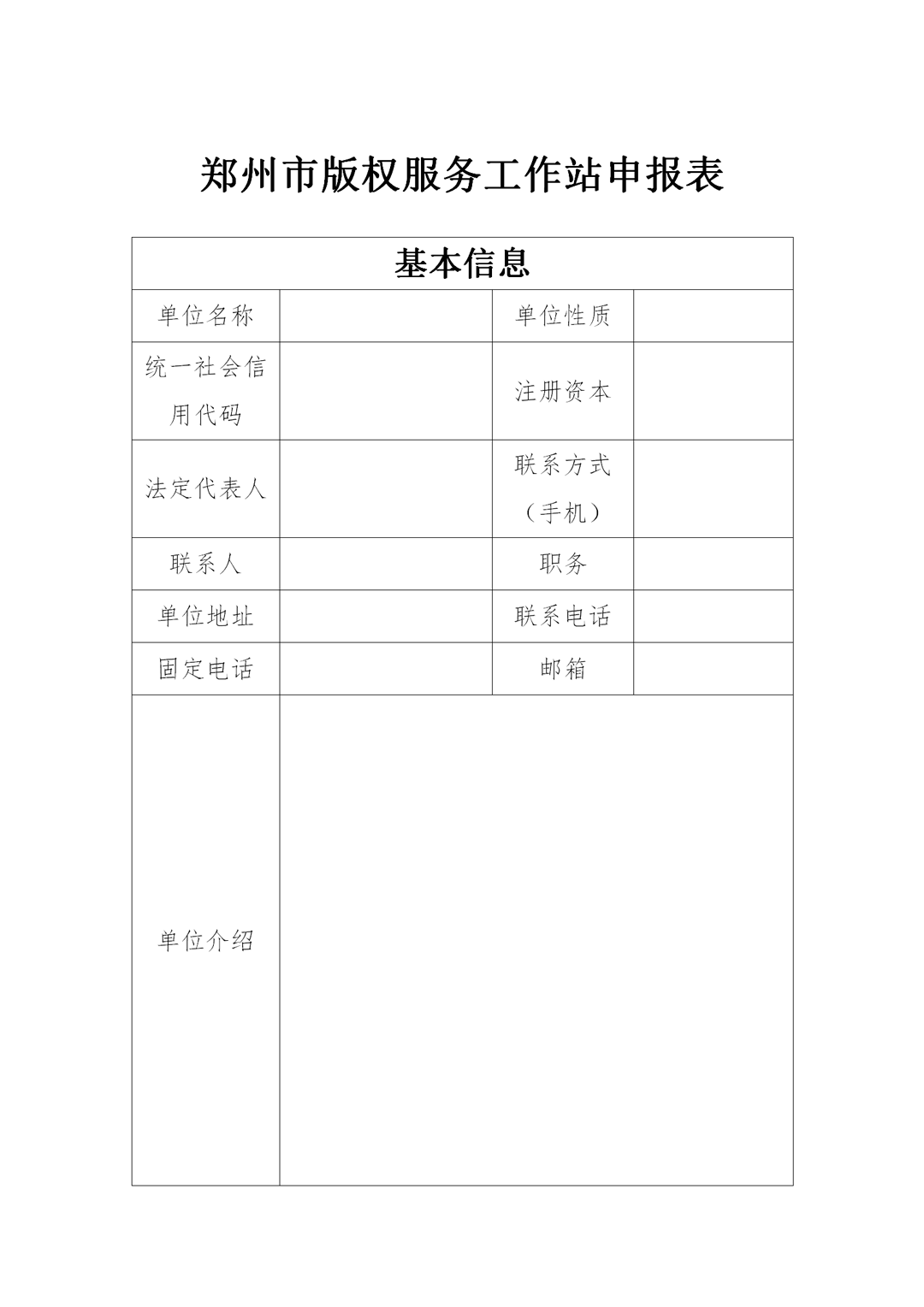 新闻07-《郑州市版权服务工作站管理办法》及申报说明_01.png