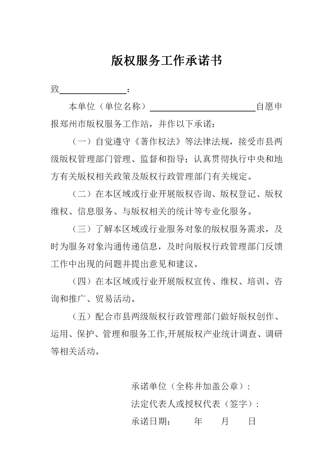 新闻07-《郑州市版权服务工作站管理办法》及申报说明_01.png