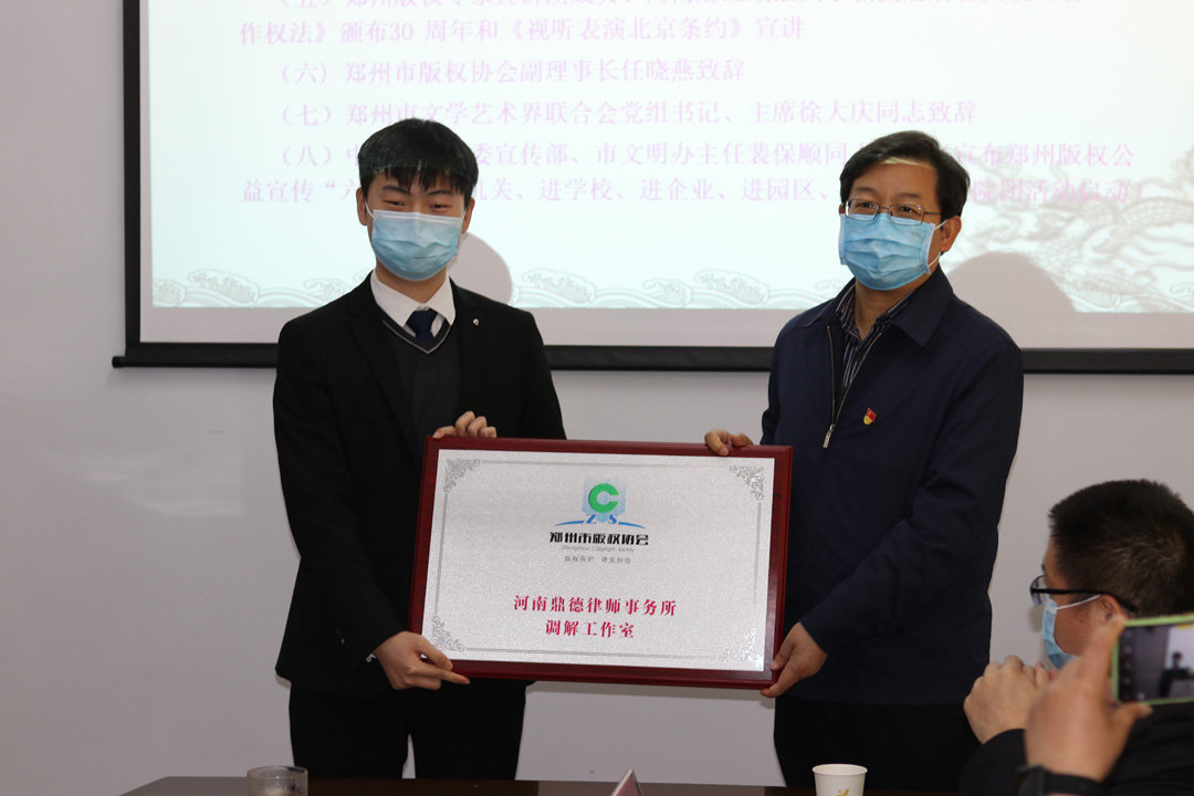 郑州版权纠纷调解工作室授牌仪式于4月24日在市文联会议室举行