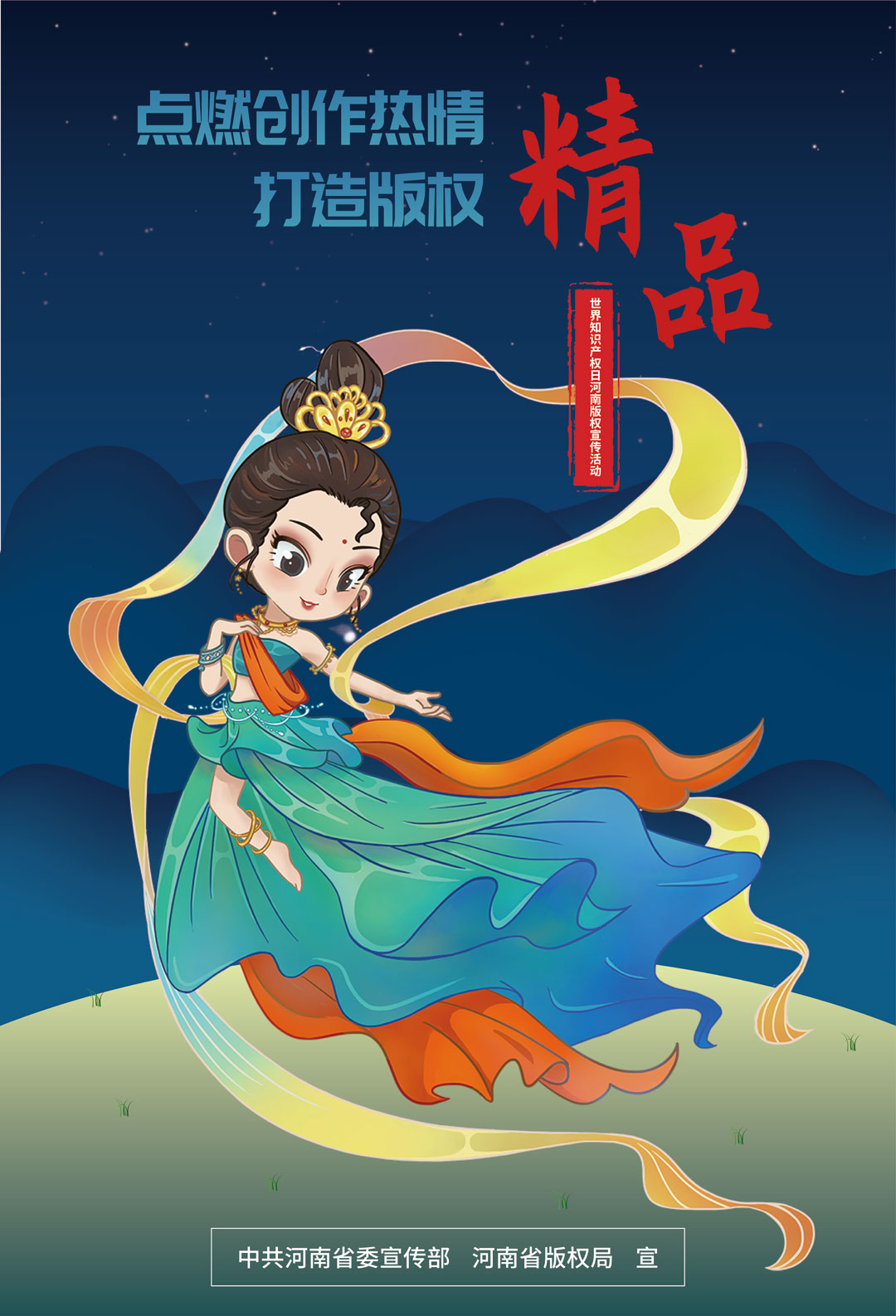 2023年“4·26”知识产权周河南版权宣传海报来了！
